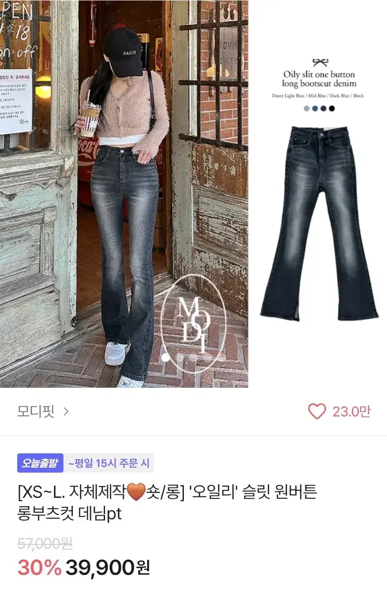 부츠컷 청바지 검정